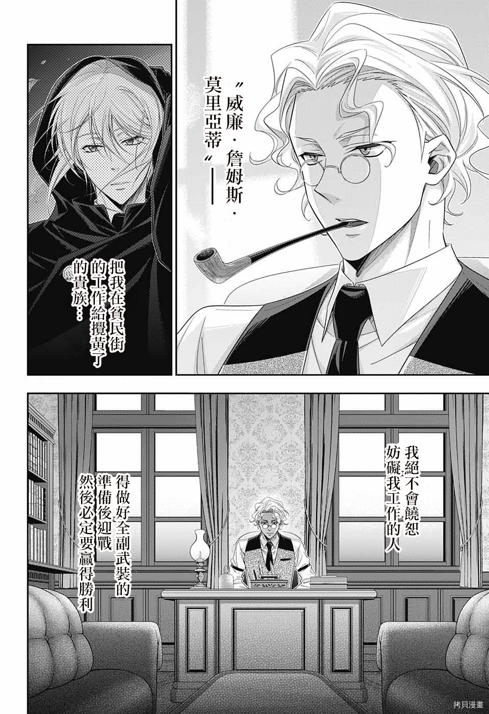 忧国的莫里亚蒂[拷贝漫画]韩漫全集-第33话无删减无遮挡章节图片 