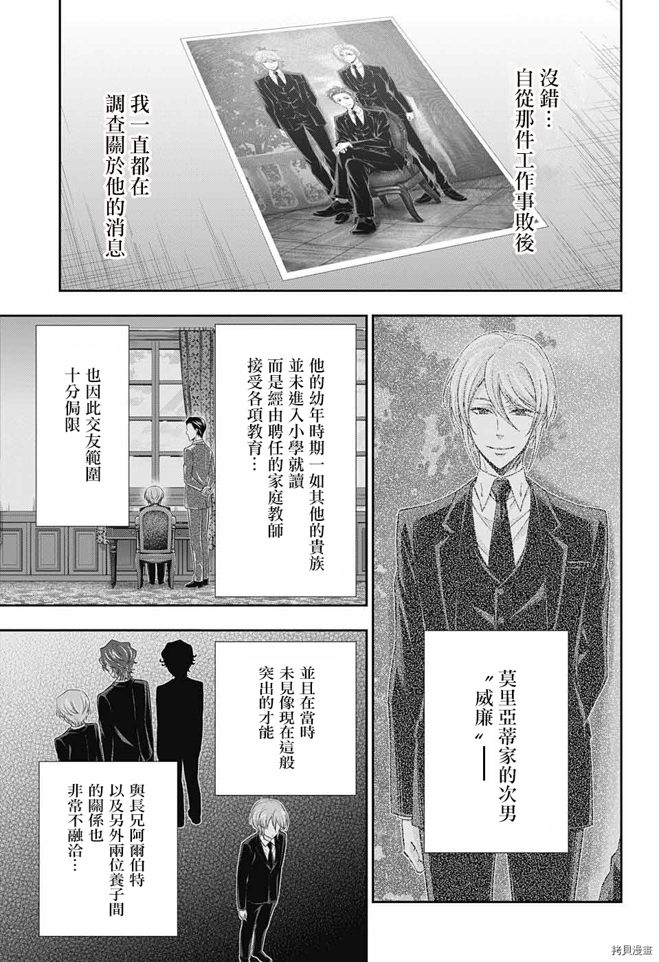 忧国的莫里亚蒂[拷贝漫画]韩漫全集-第33话无删减无遮挡章节图片 