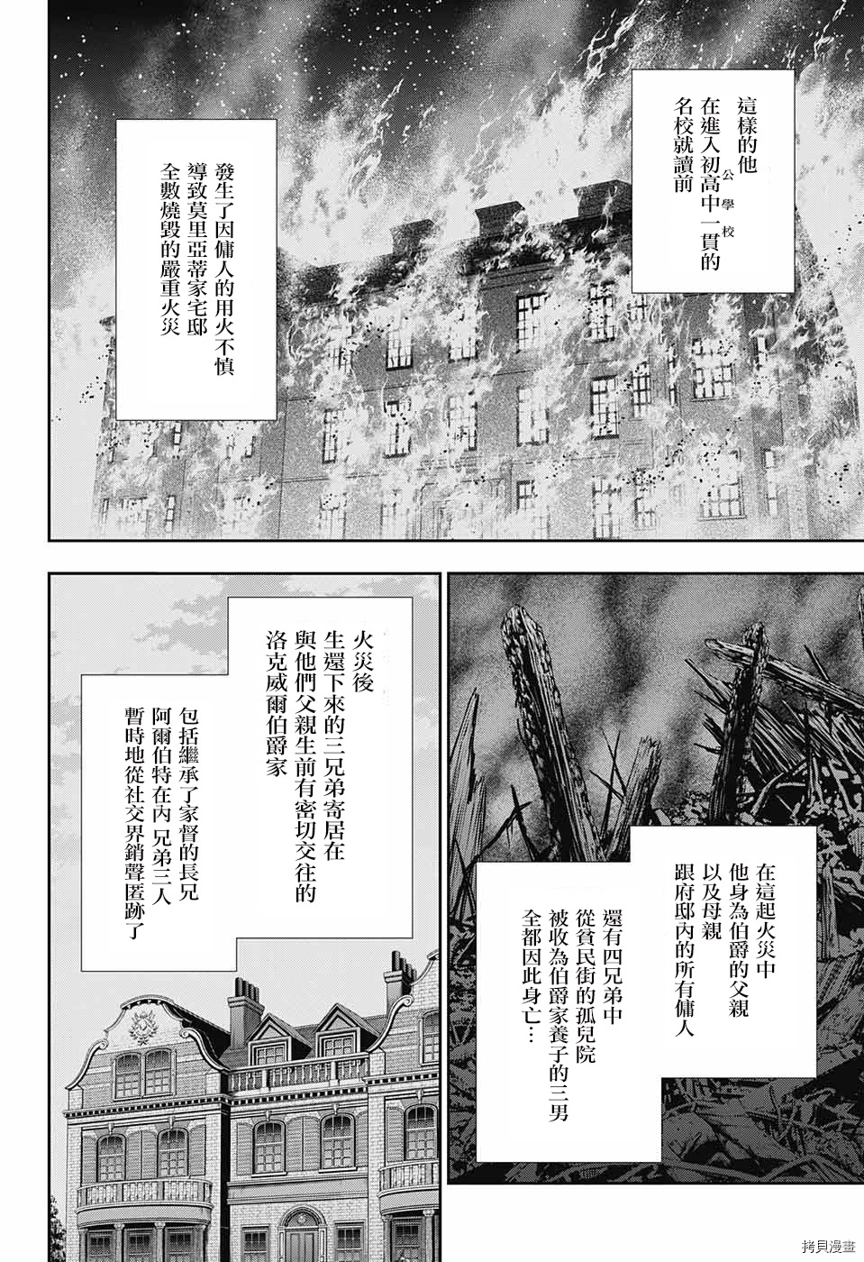 忧国的莫里亚蒂[拷贝漫画]韩漫全集-第33话无删减无遮挡章节图片 
