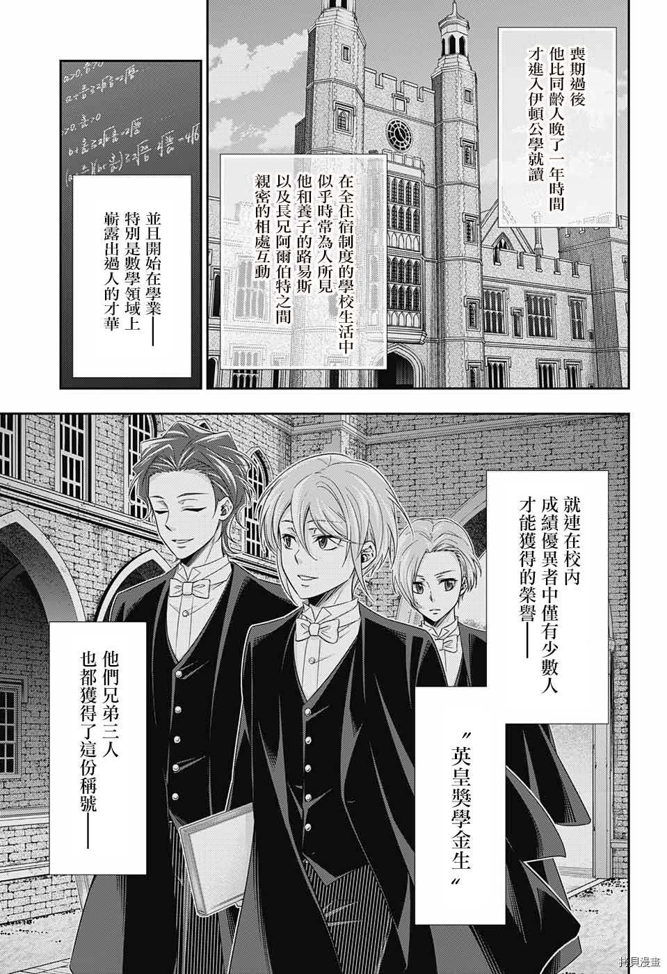 忧国的莫里亚蒂[拷贝漫画]韩漫全集-第33话无删减无遮挡章节图片 
