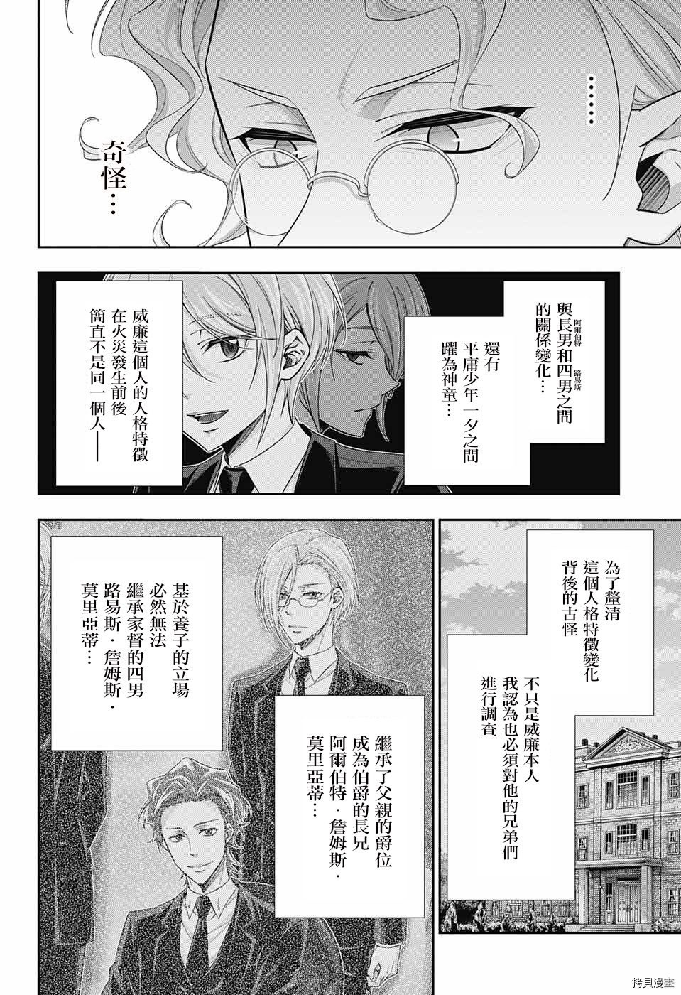 忧国的莫里亚蒂[拷贝漫画]韩漫全集-第33话无删减无遮挡章节图片 