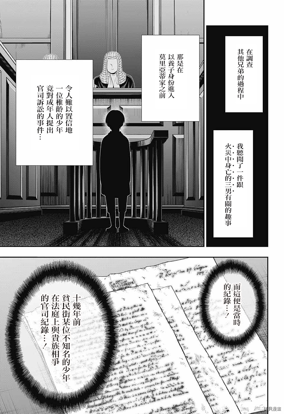 忧国的莫里亚蒂[拷贝漫画]韩漫全集-第33话无删减无遮挡章节图片 