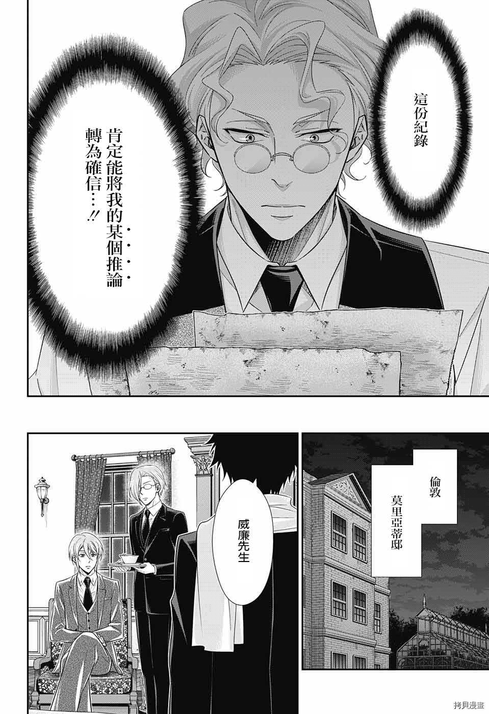 忧国的莫里亚蒂[拷贝漫画]韩漫全集-第33话无删减无遮挡章节图片 