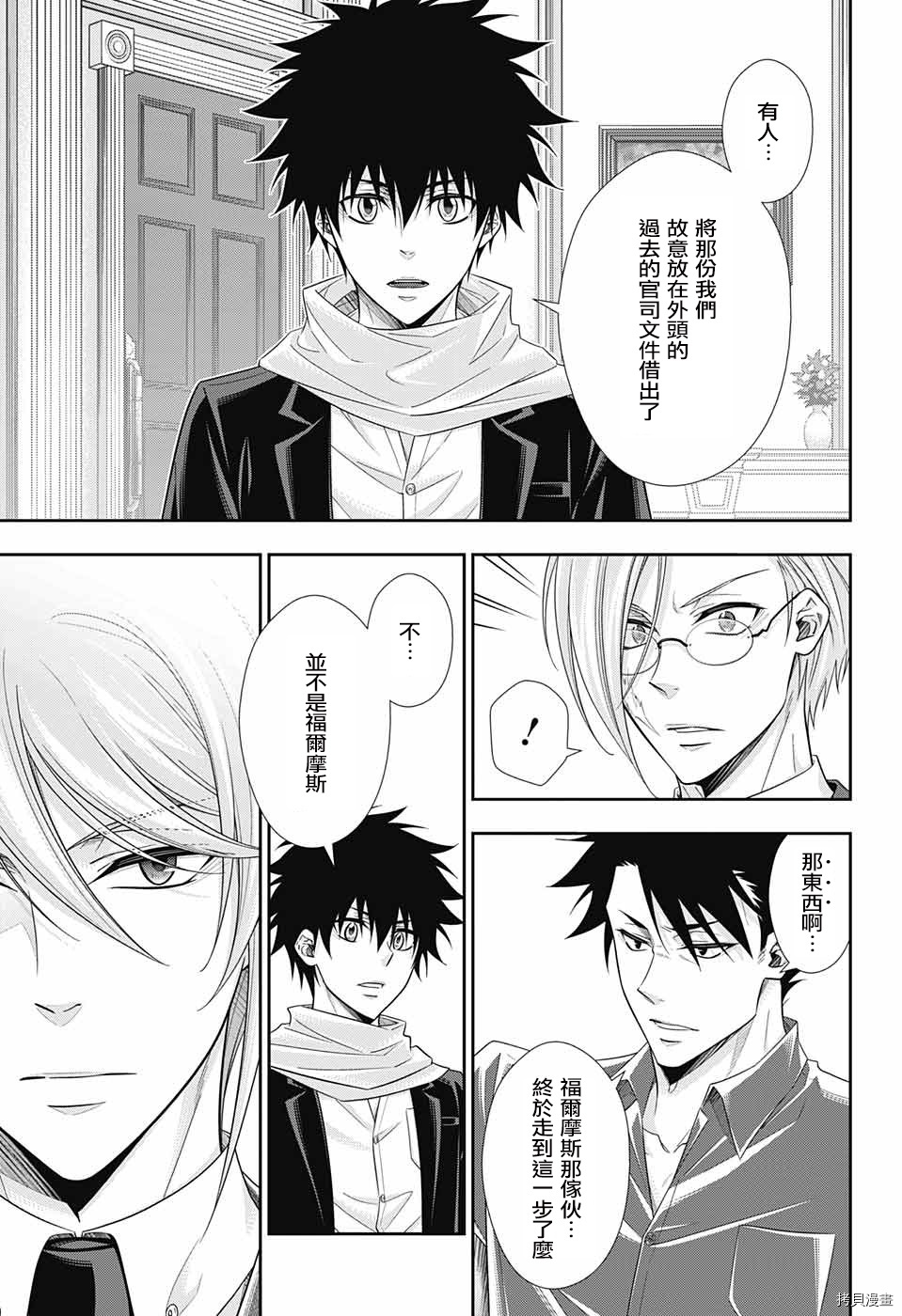 忧国的莫里亚蒂[拷贝漫画]韩漫全集-第33话无删减无遮挡章节图片 