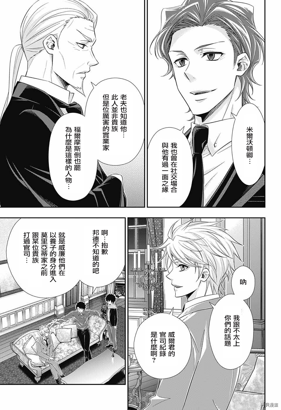 忧国的莫里亚蒂[拷贝漫画]韩漫全集-第33话无删减无遮挡章节图片 