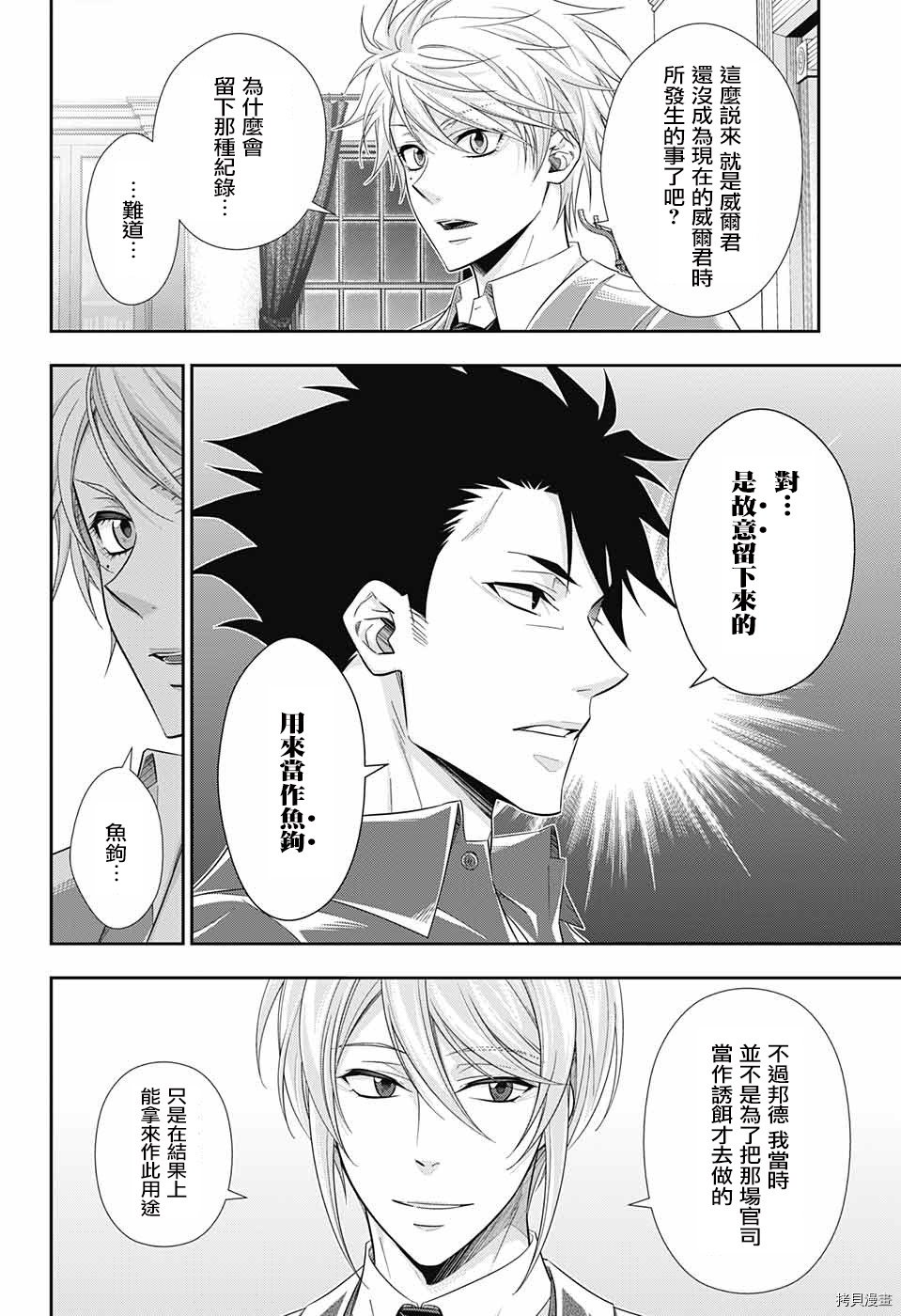 忧国的莫里亚蒂[拷贝漫画]韩漫全集-第33话无删减无遮挡章节图片 
