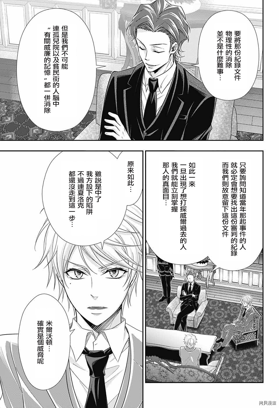 忧国的莫里亚蒂[拷贝漫画]韩漫全集-第33话无删减无遮挡章节图片 