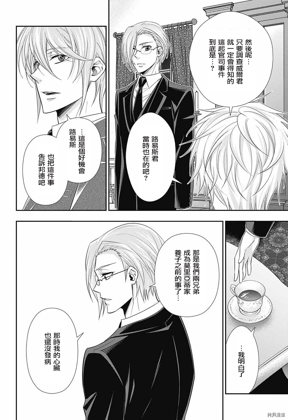 忧国的莫里亚蒂[拷贝漫画]韩漫全集-第33话无删减无遮挡章节图片 
