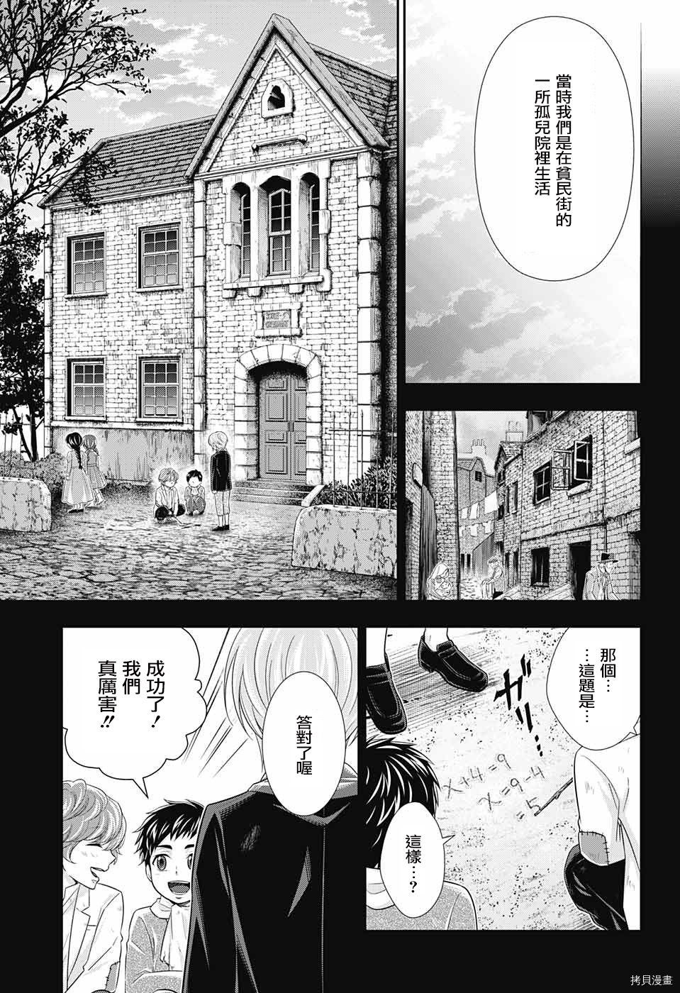 忧国的莫里亚蒂[拷贝漫画]韩漫全集-第33话无删减无遮挡章节图片 