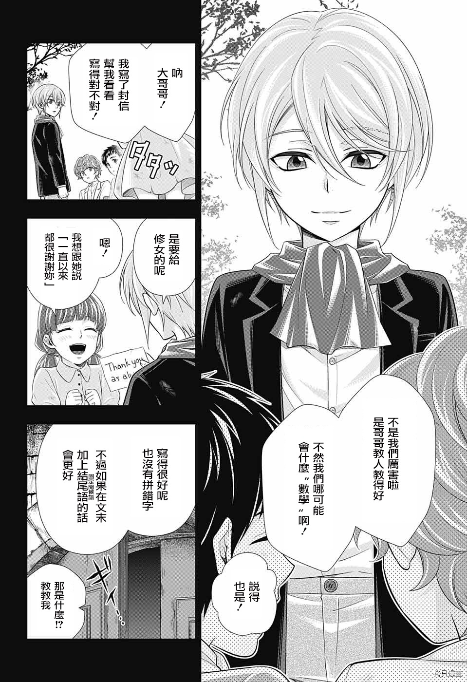 忧国的莫里亚蒂[拷贝漫画]韩漫全集-第33话无删减无遮挡章节图片 