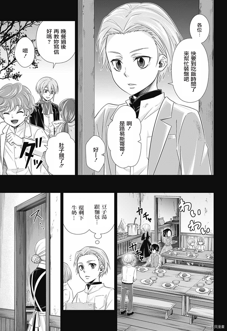 忧国的莫里亚蒂[拷贝漫画]韩漫全集-第33话无删减无遮挡章节图片 