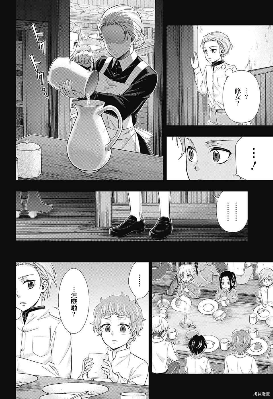 忧国的莫里亚蒂[拷贝漫画]韩漫全集-第33话无删减无遮挡章节图片 