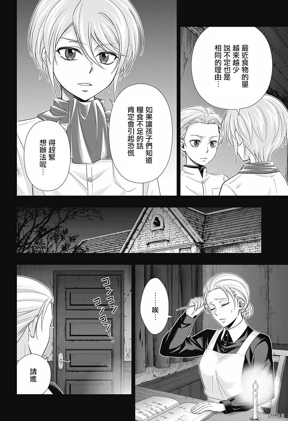 忧国的莫里亚蒂[拷贝漫画]韩漫全集-第33话无删减无遮挡章节图片 