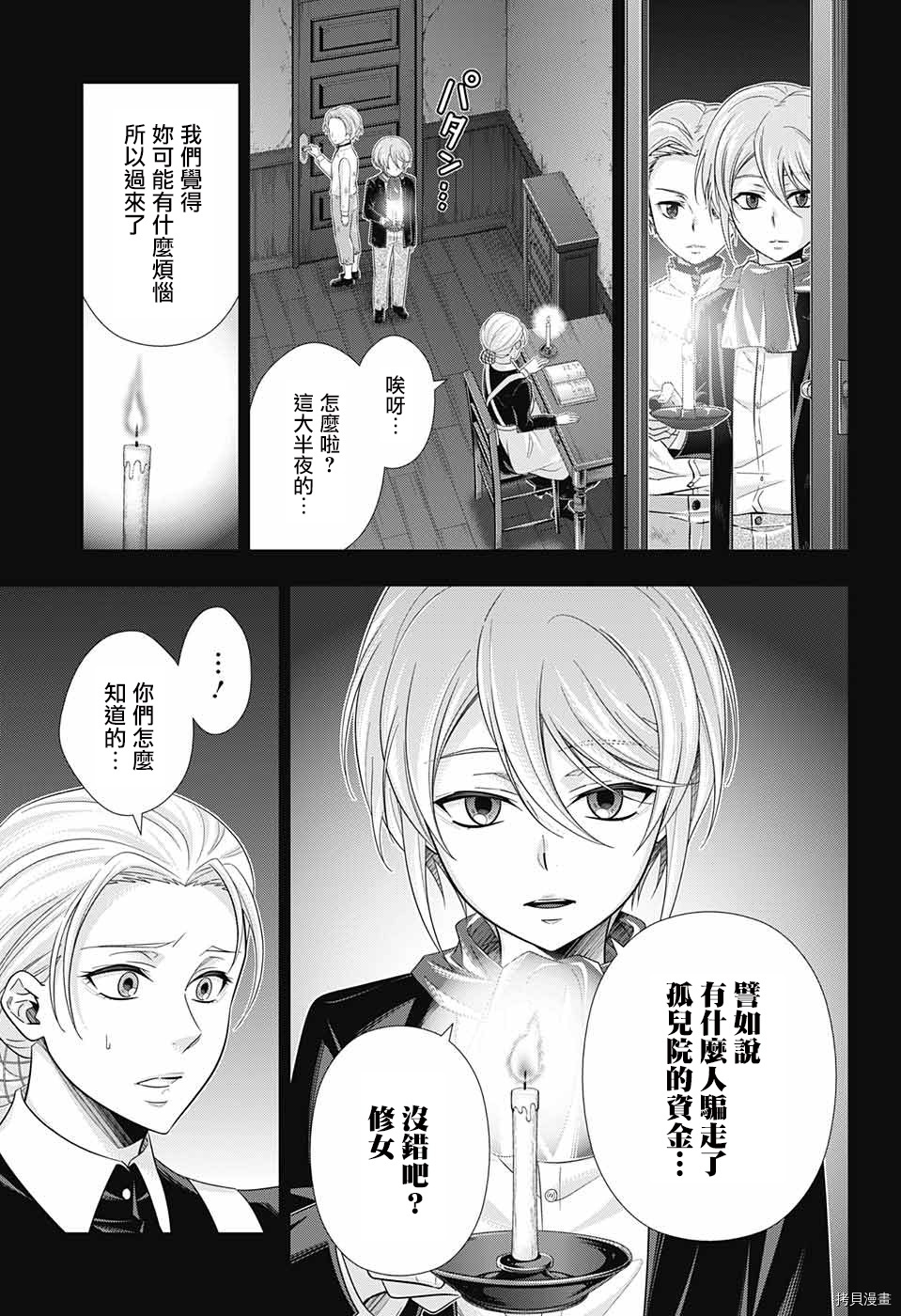 忧国的莫里亚蒂[拷贝漫画]韩漫全集-第33话无删减无遮挡章节图片 