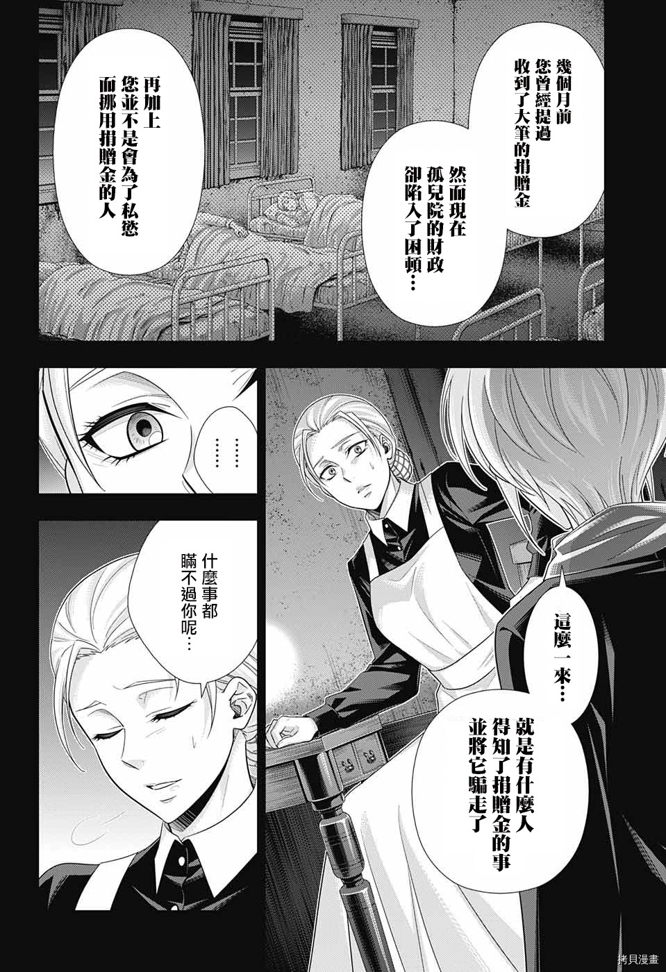 忧国的莫里亚蒂[拷贝漫画]韩漫全集-第33话无删减无遮挡章节图片 