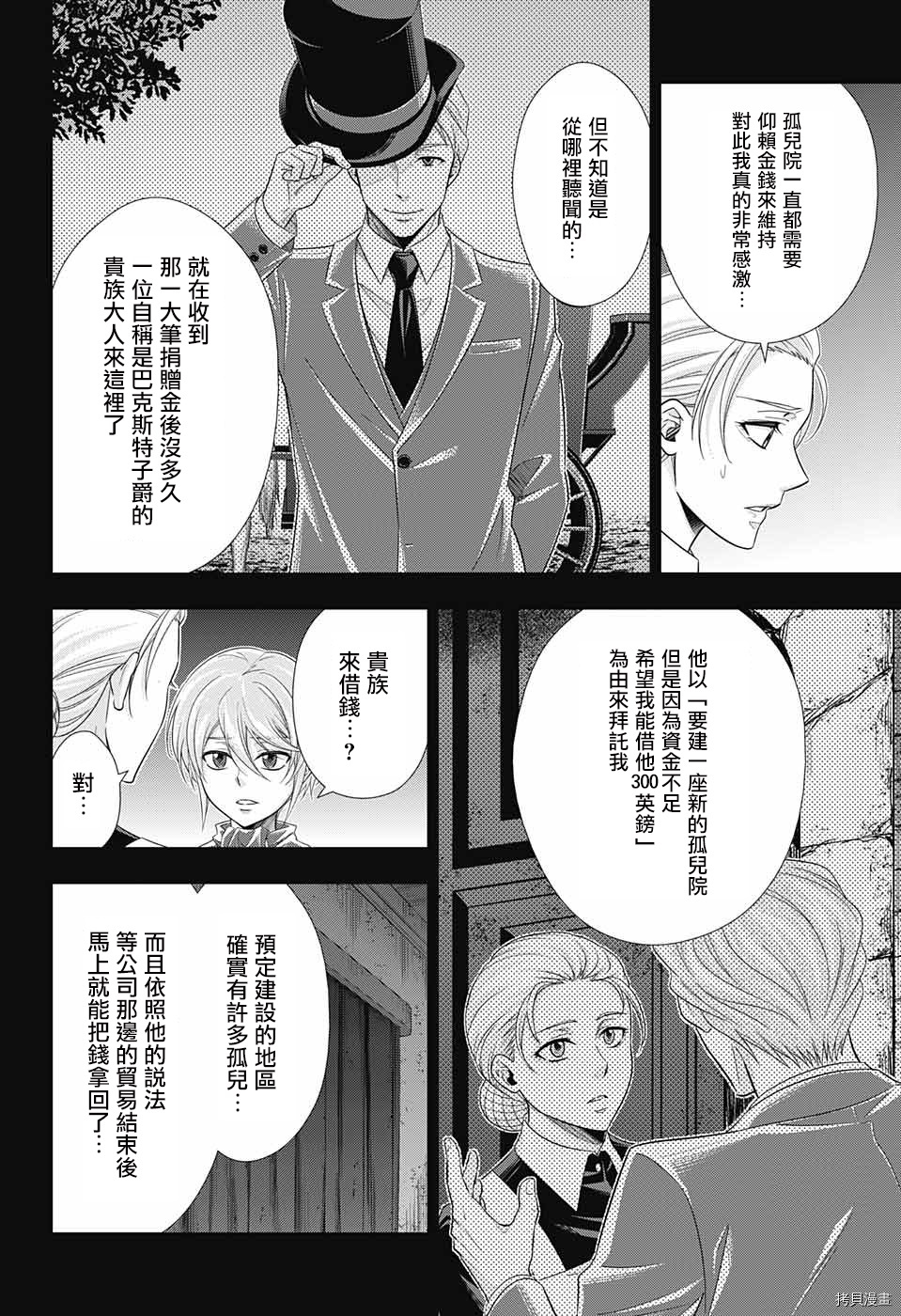 忧国的莫里亚蒂[拷贝漫画]韩漫全集-第33话无删减无遮挡章节图片 
