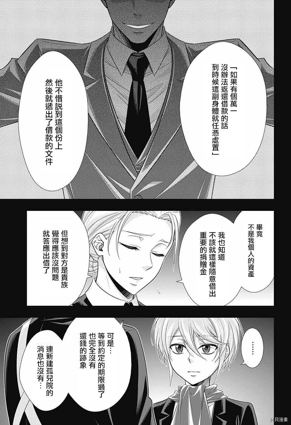 忧国的莫里亚蒂[拷贝漫画]韩漫全集-第33话无删减无遮挡章节图片 
