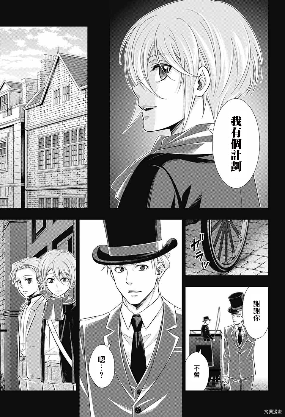 忧国的莫里亚蒂[拷贝漫画]韩漫全集-第33话无删减无遮挡章节图片 