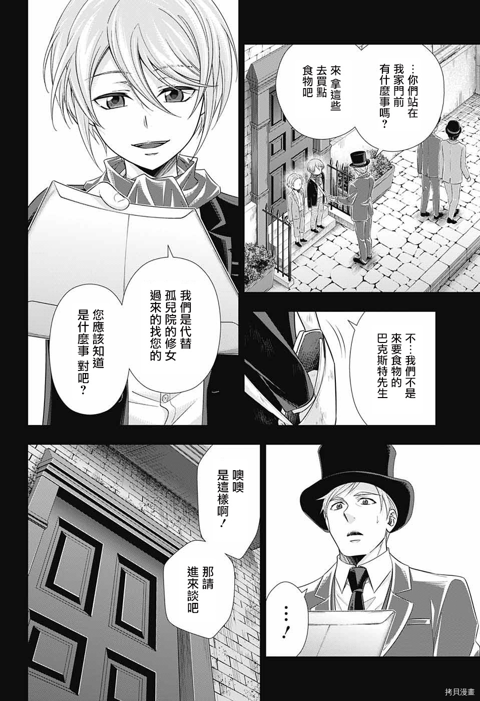 忧国的莫里亚蒂[拷贝漫画]韩漫全集-第33话无删减无遮挡章节图片 