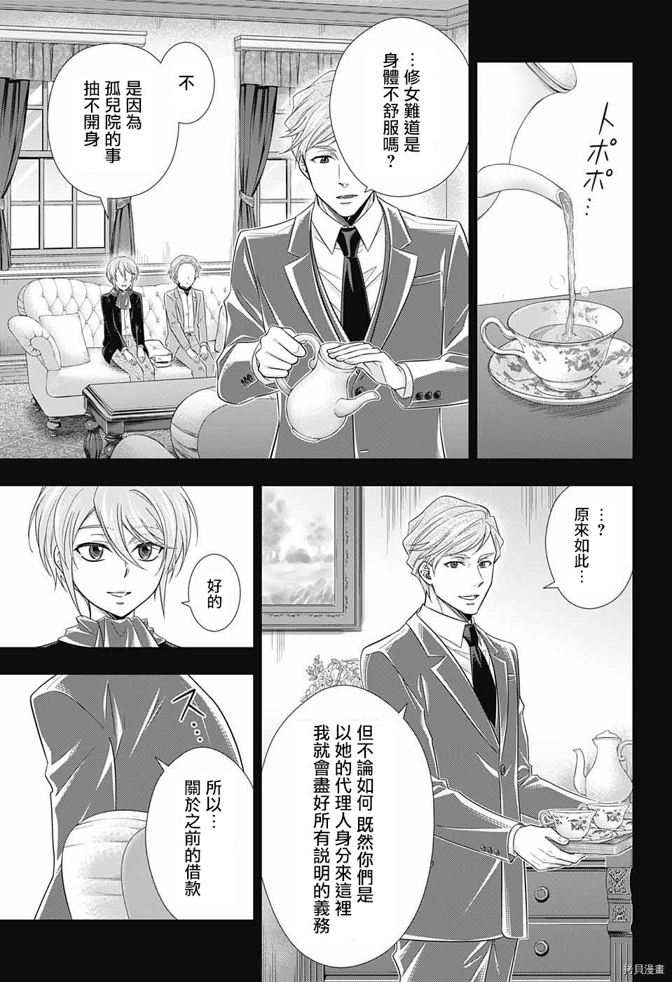 忧国的莫里亚蒂[拷贝漫画]韩漫全集-第33话无删减无遮挡章节图片 