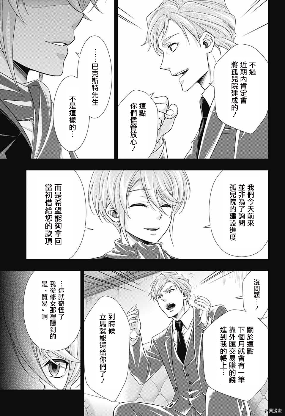 忧国的莫里亚蒂[拷贝漫画]韩漫全集-第33话无删减无遮挡章节图片 