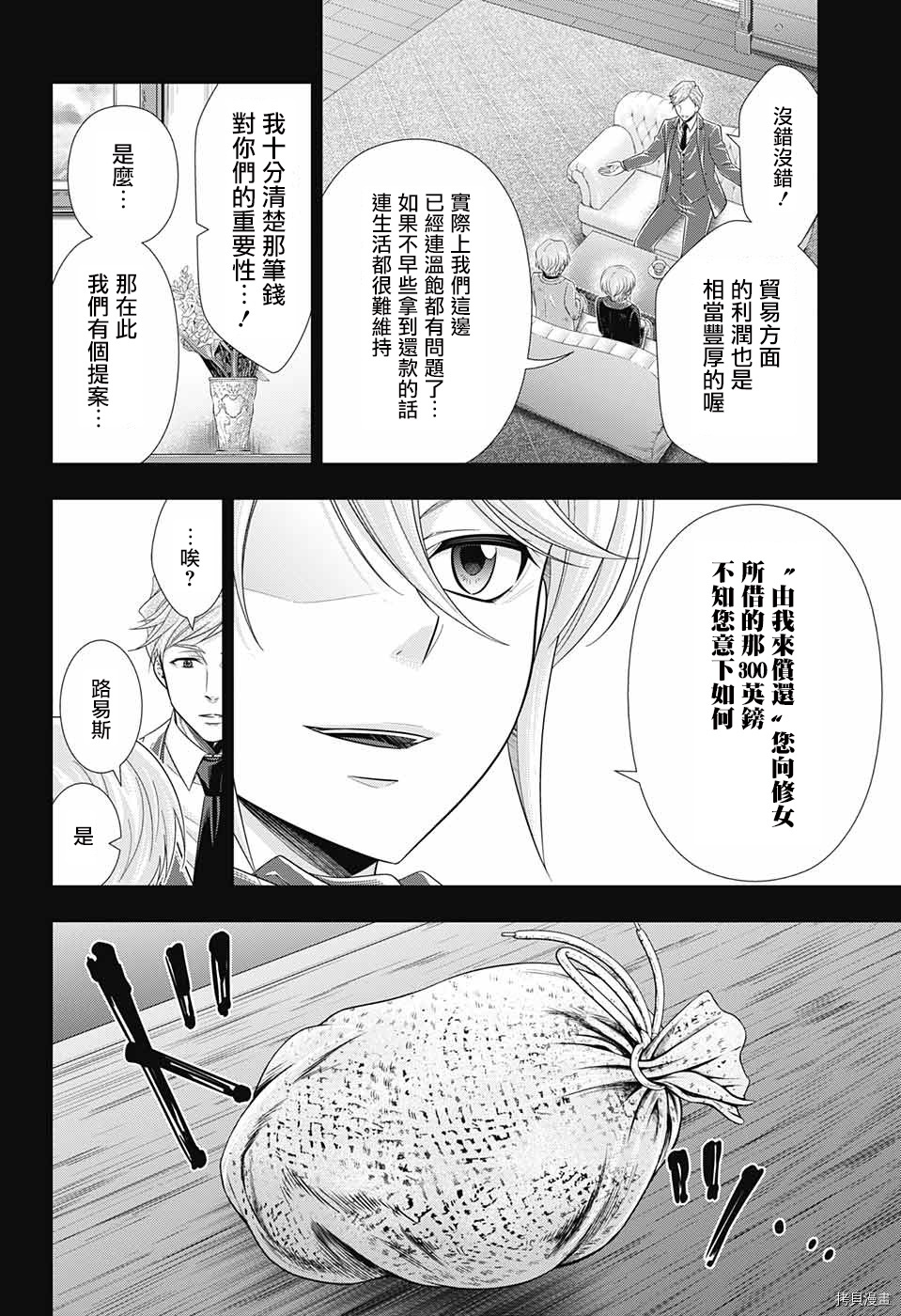 忧国的莫里亚蒂[拷贝漫画]韩漫全集-第33话无删减无遮挡章节图片 