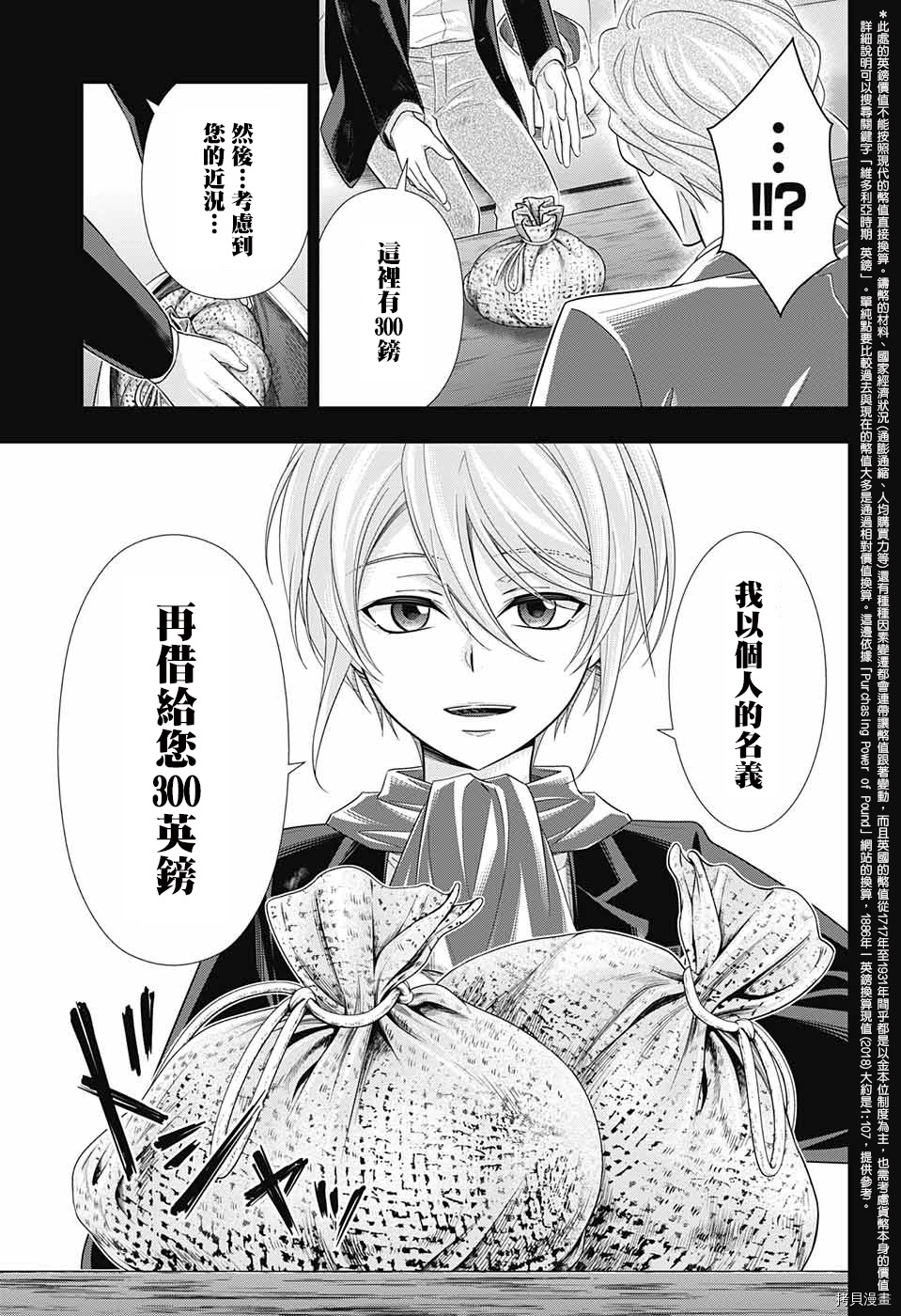 忧国的莫里亚蒂[拷贝漫画]韩漫全集-第33话无删减无遮挡章节图片 
