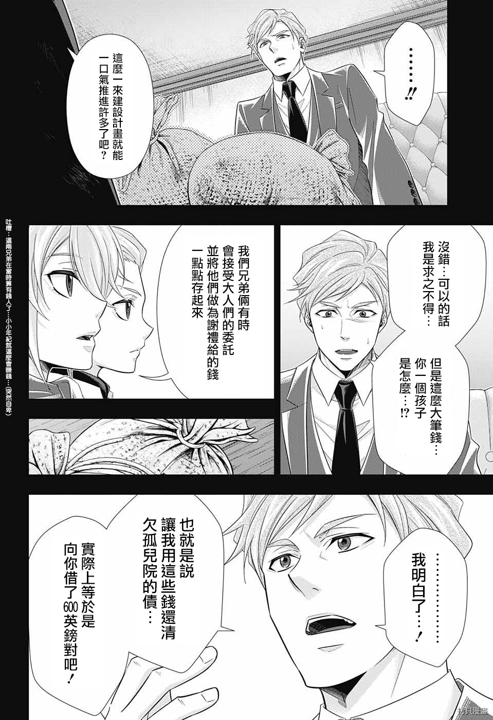 忧国的莫里亚蒂[拷贝漫画]韩漫全集-第33话无删减无遮挡章节图片 