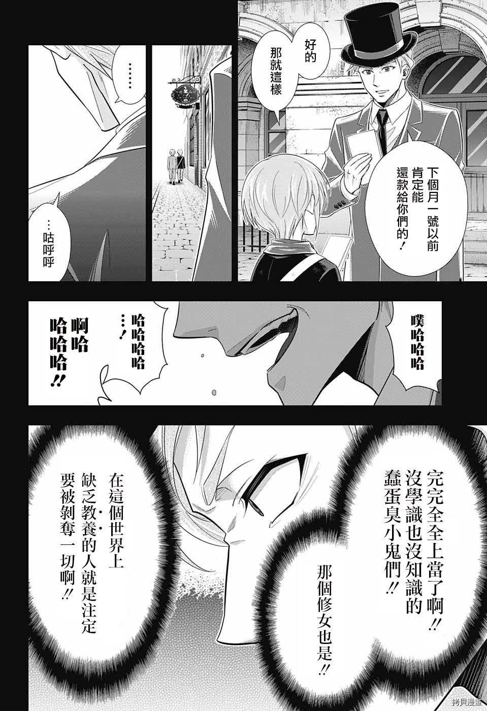 忧国的莫里亚蒂[拷贝漫画]韩漫全集-第33话无删减无遮挡章节图片 