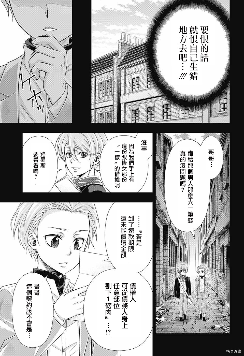 忧国的莫里亚蒂[拷贝漫画]韩漫全集-第33话无删减无遮挡章节图片 