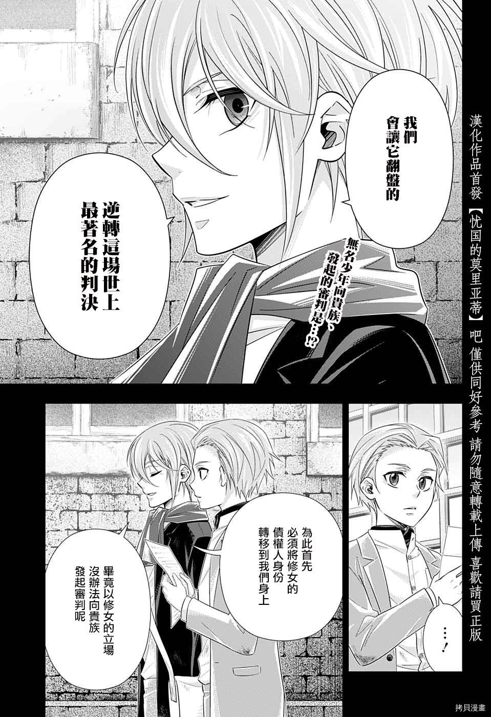忧国的莫里亚蒂[拷贝漫画]韩漫全集-第34话无删减无遮挡章节图片 