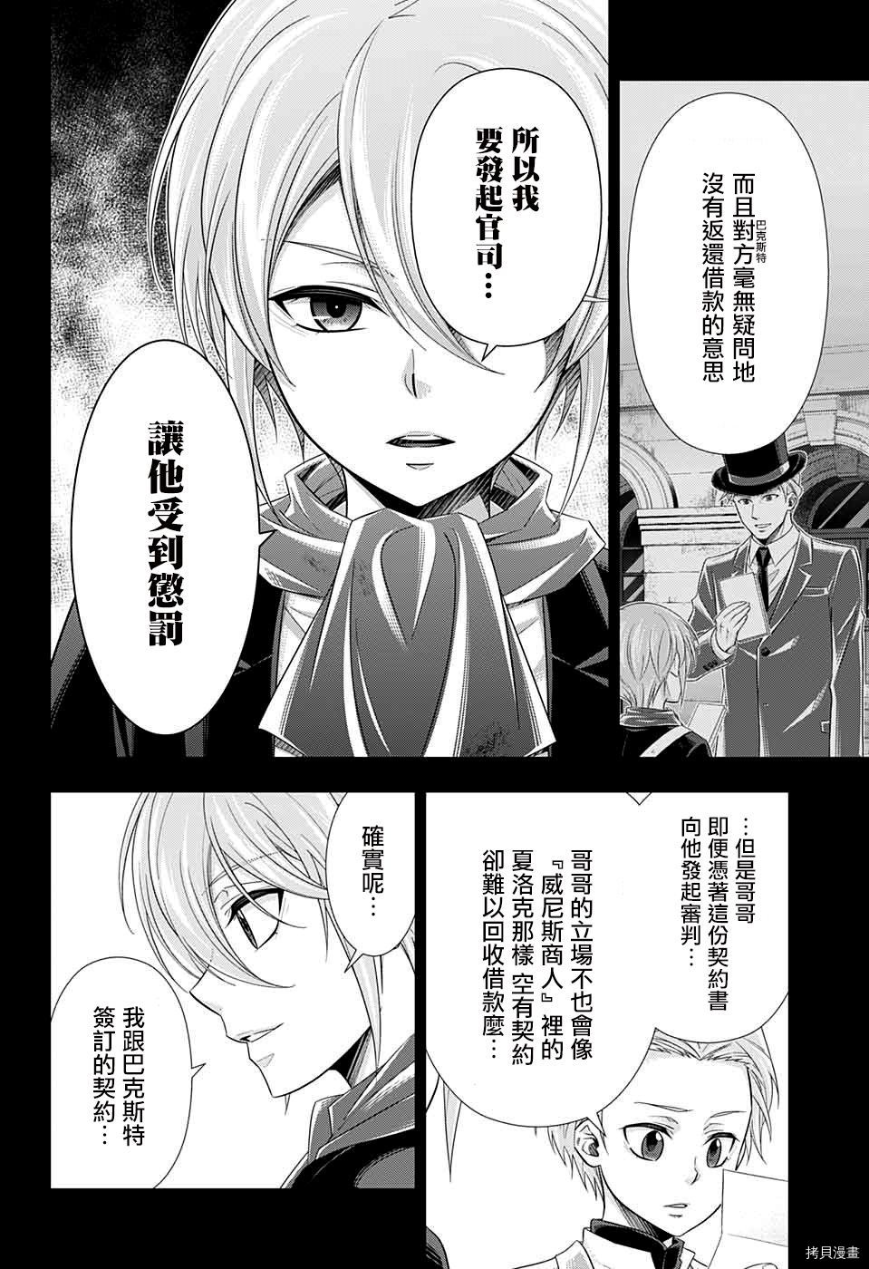 忧国的莫里亚蒂[拷贝漫画]韩漫全集-第34话无删减无遮挡章节图片 