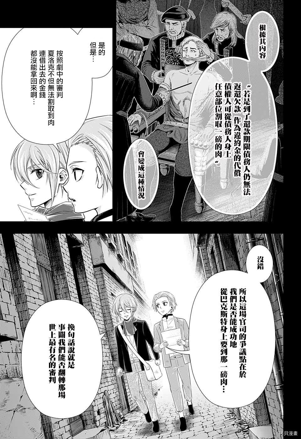 忧国的莫里亚蒂[拷贝漫画]韩漫全集-第34话无删减无遮挡章节图片 
