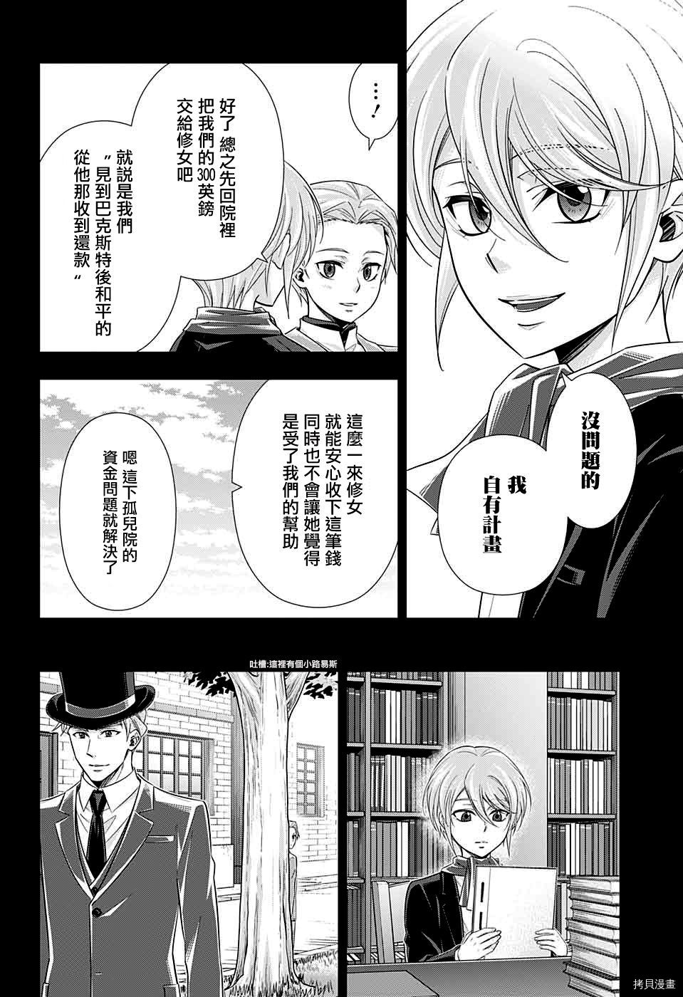 忧国的莫里亚蒂[拷贝漫画]韩漫全集-第34话无删减无遮挡章节图片 