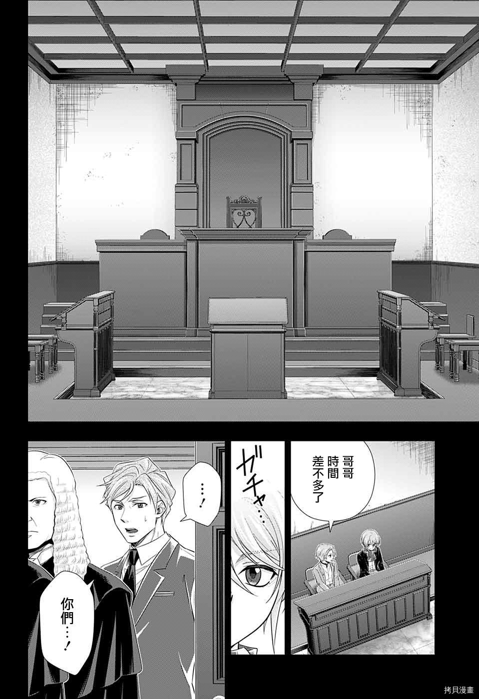 忧国的莫里亚蒂[拷贝漫画]韩漫全集-第34话无删减无遮挡章节图片 