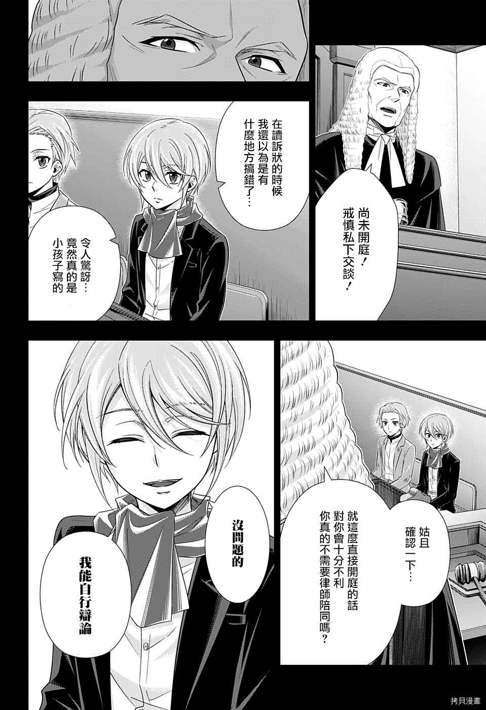 忧国的莫里亚蒂[拷贝漫画]韩漫全集-第34话无删减无遮挡章节图片 