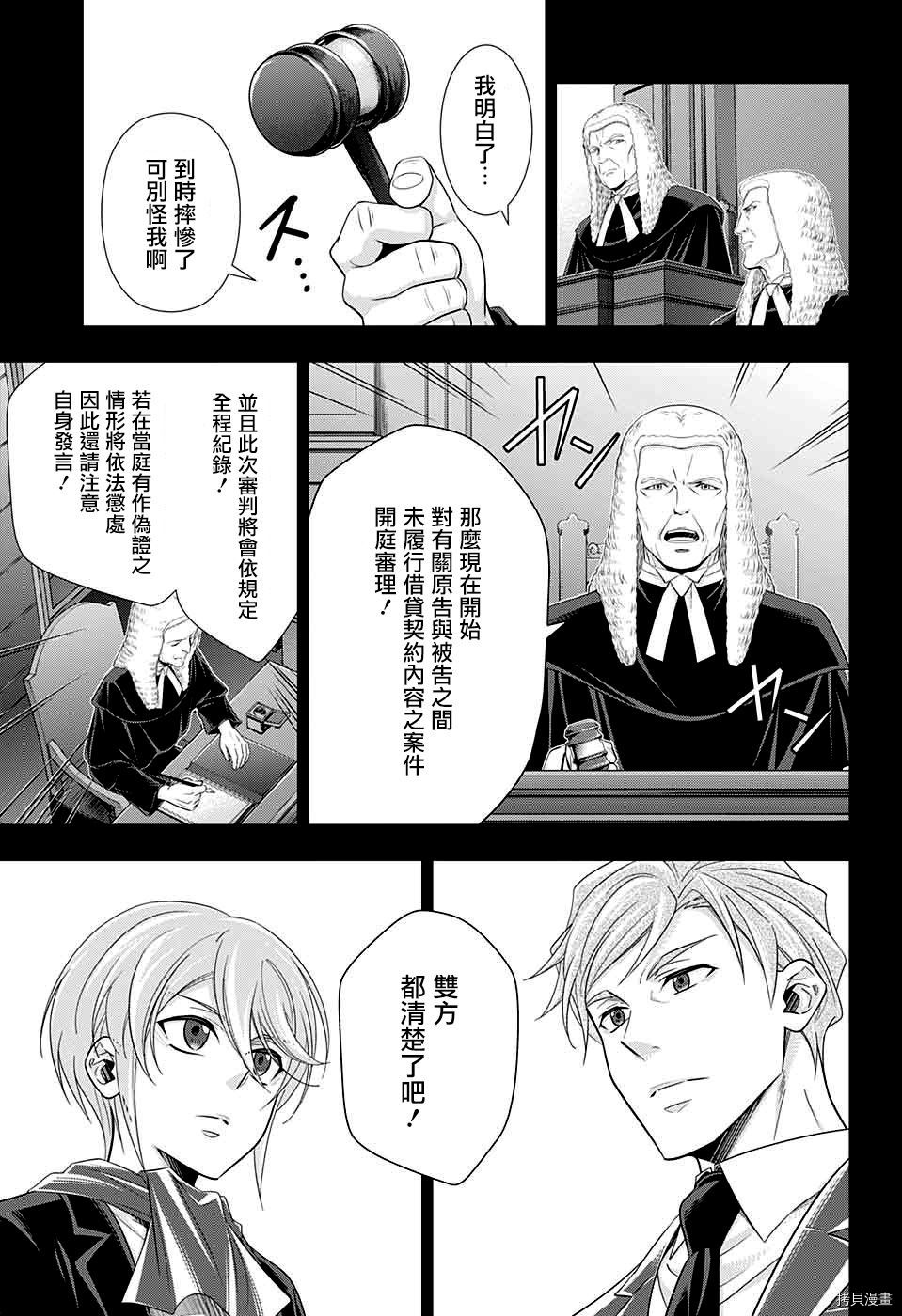 忧国的莫里亚蒂[拷贝漫画]韩漫全集-第34话无删减无遮挡章节图片 