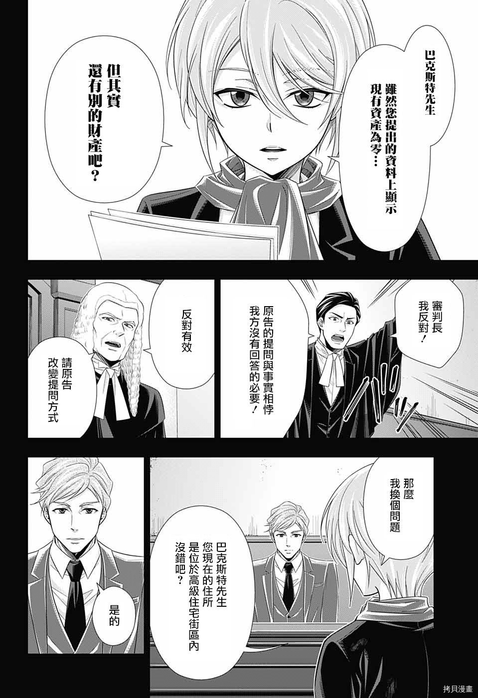 忧国的莫里亚蒂[拷贝漫画]韩漫全集-第34话无删减无遮挡章节图片 