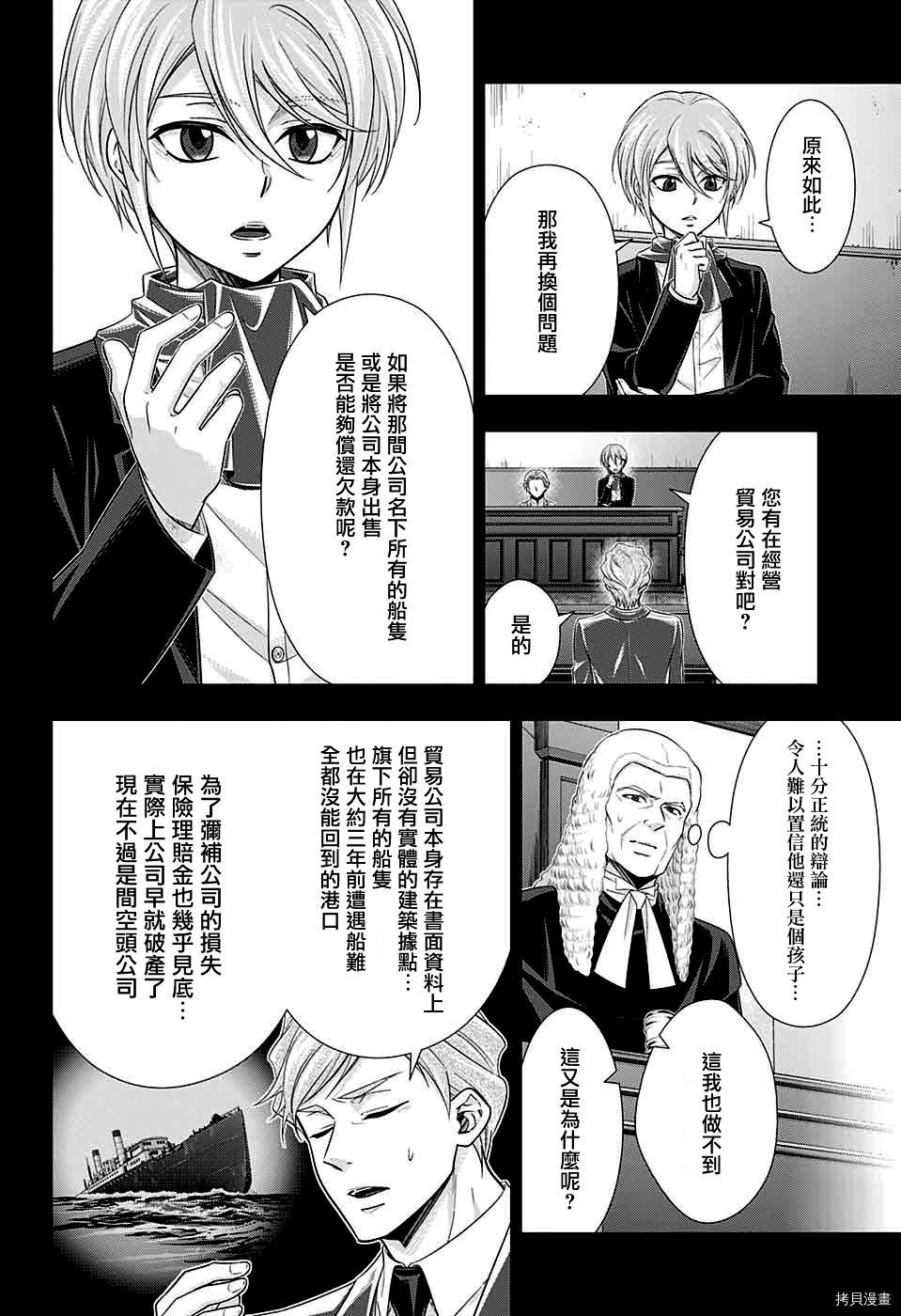 忧国的莫里亚蒂[拷贝漫画]韩漫全集-第34话无删减无遮挡章节图片 
