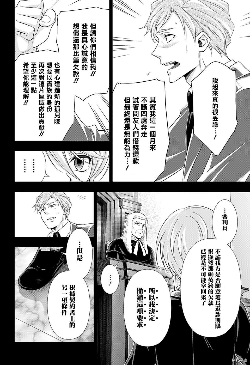 忧国的莫里亚蒂[拷贝漫画]韩漫全集-第34话无删减无遮挡章节图片 