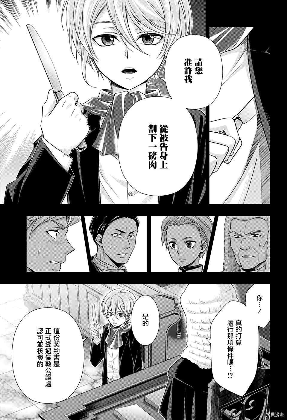 忧国的莫里亚蒂[拷贝漫画]韩漫全集-第34话无删减无遮挡章节图片 