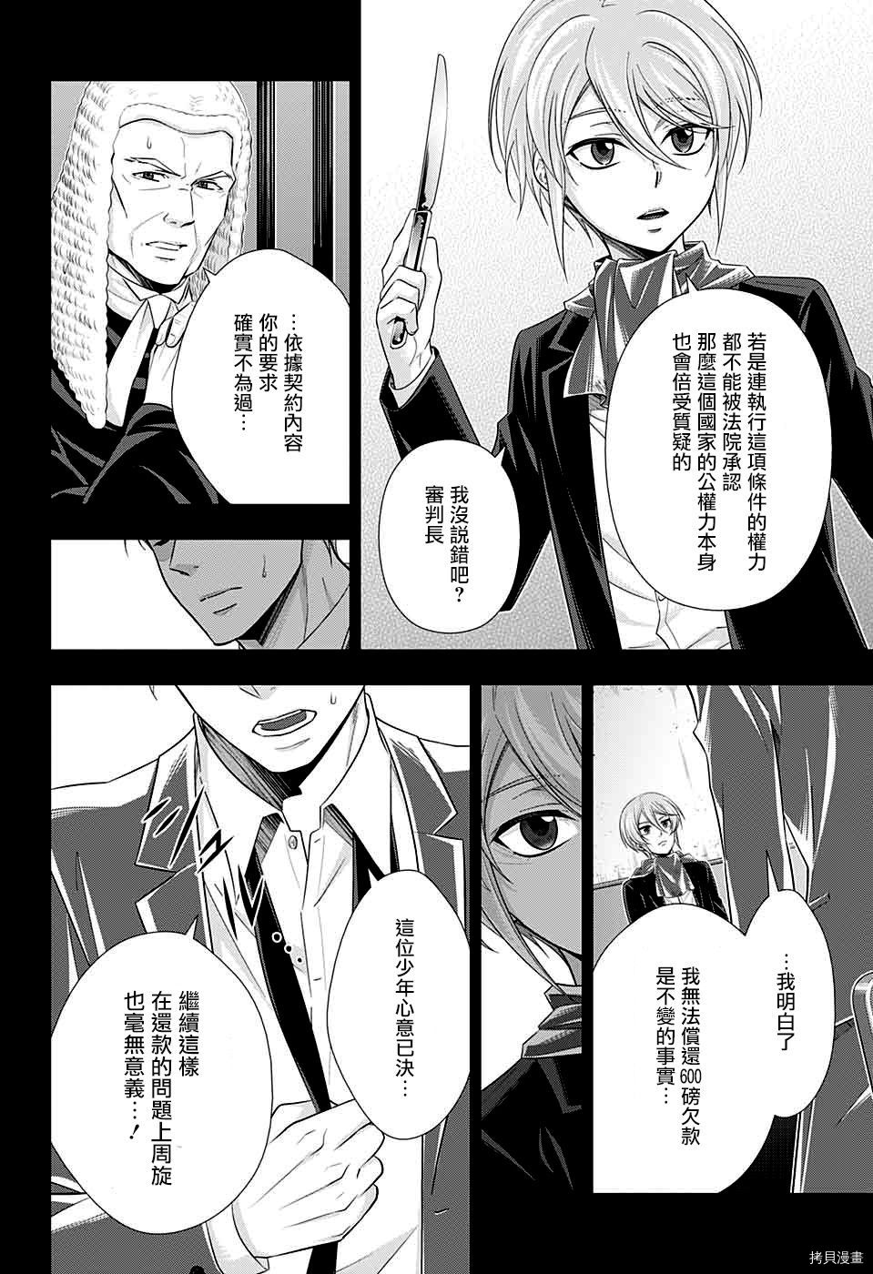 忧国的莫里亚蒂[拷贝漫画]韩漫全集-第34话无删减无遮挡章节图片 