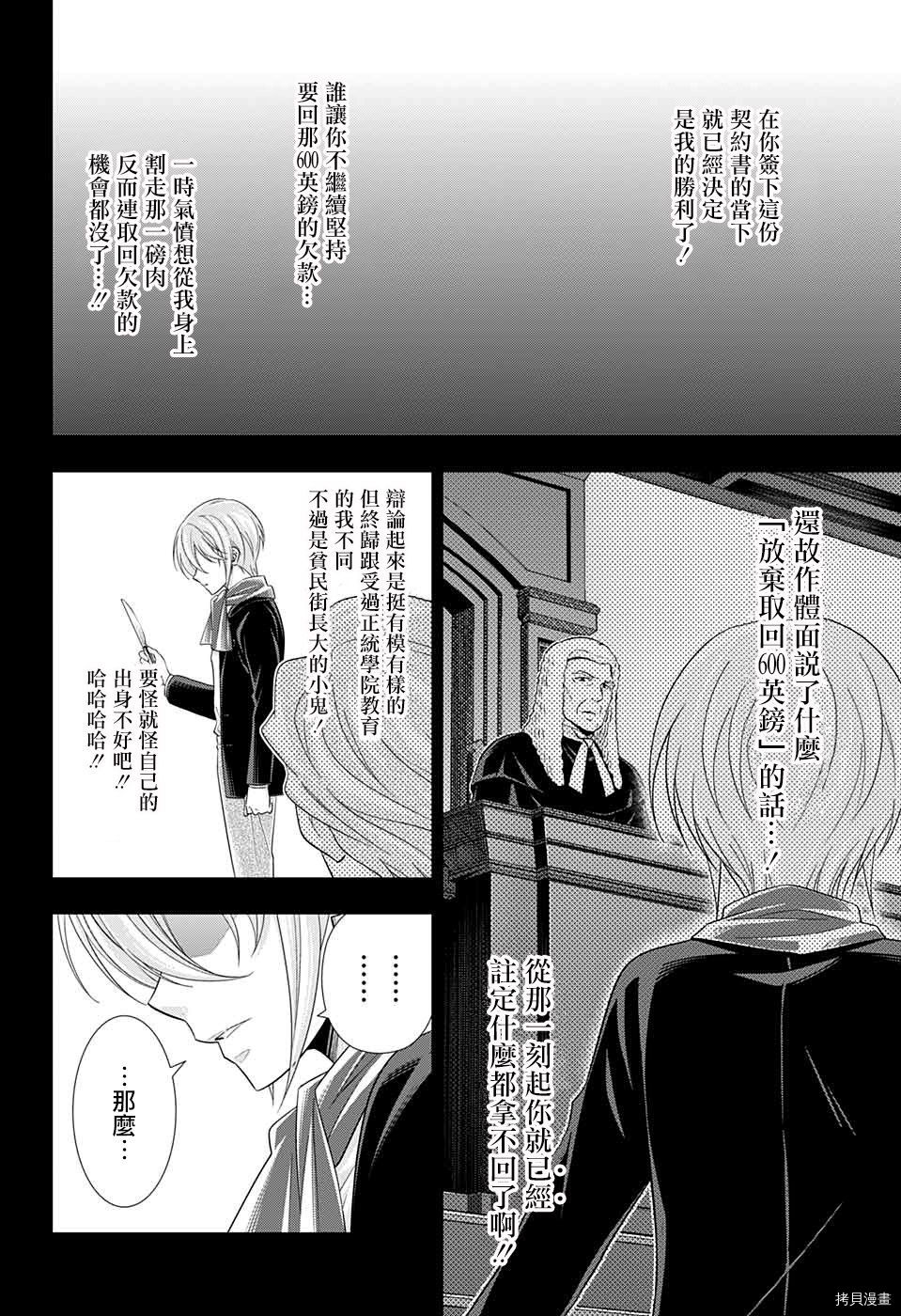 忧国的莫里亚蒂[拷贝漫画]韩漫全集-第34话无删减无遮挡章节图片 