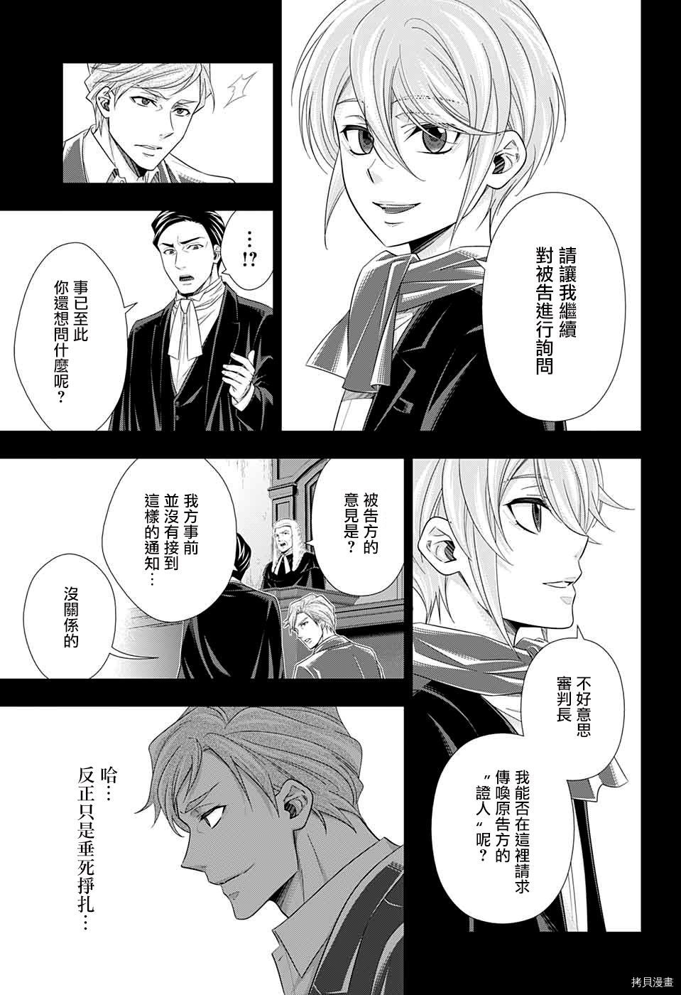 忧国的莫里亚蒂[拷贝漫画]韩漫全集-第34话无删减无遮挡章节图片 