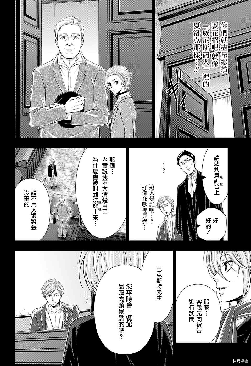 忧国的莫里亚蒂[拷贝漫画]韩漫全集-第34话无删减无遮挡章节图片 