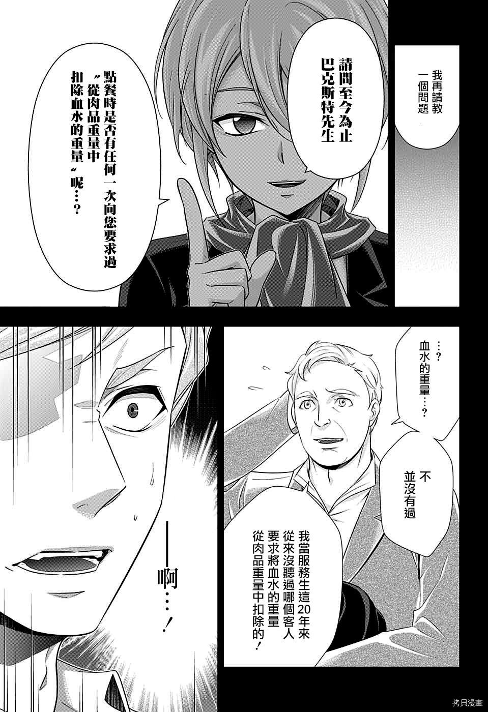 忧国的莫里亚蒂[拷贝漫画]韩漫全集-第34话无删减无遮挡章节图片 