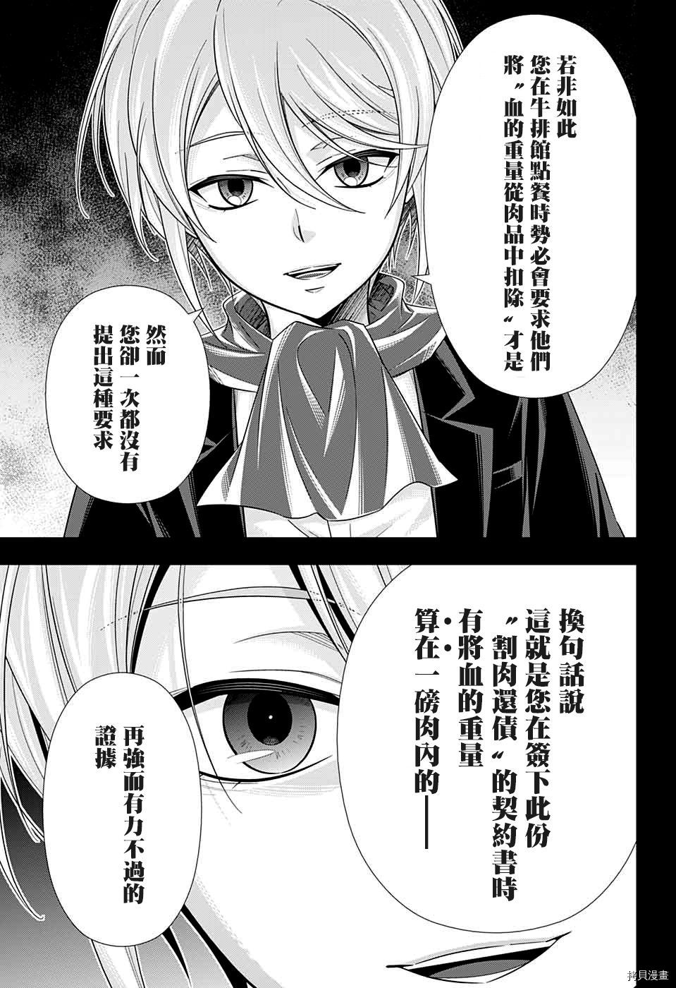 忧国的莫里亚蒂[拷贝漫画]韩漫全集-第34话无删减无遮挡章节图片 