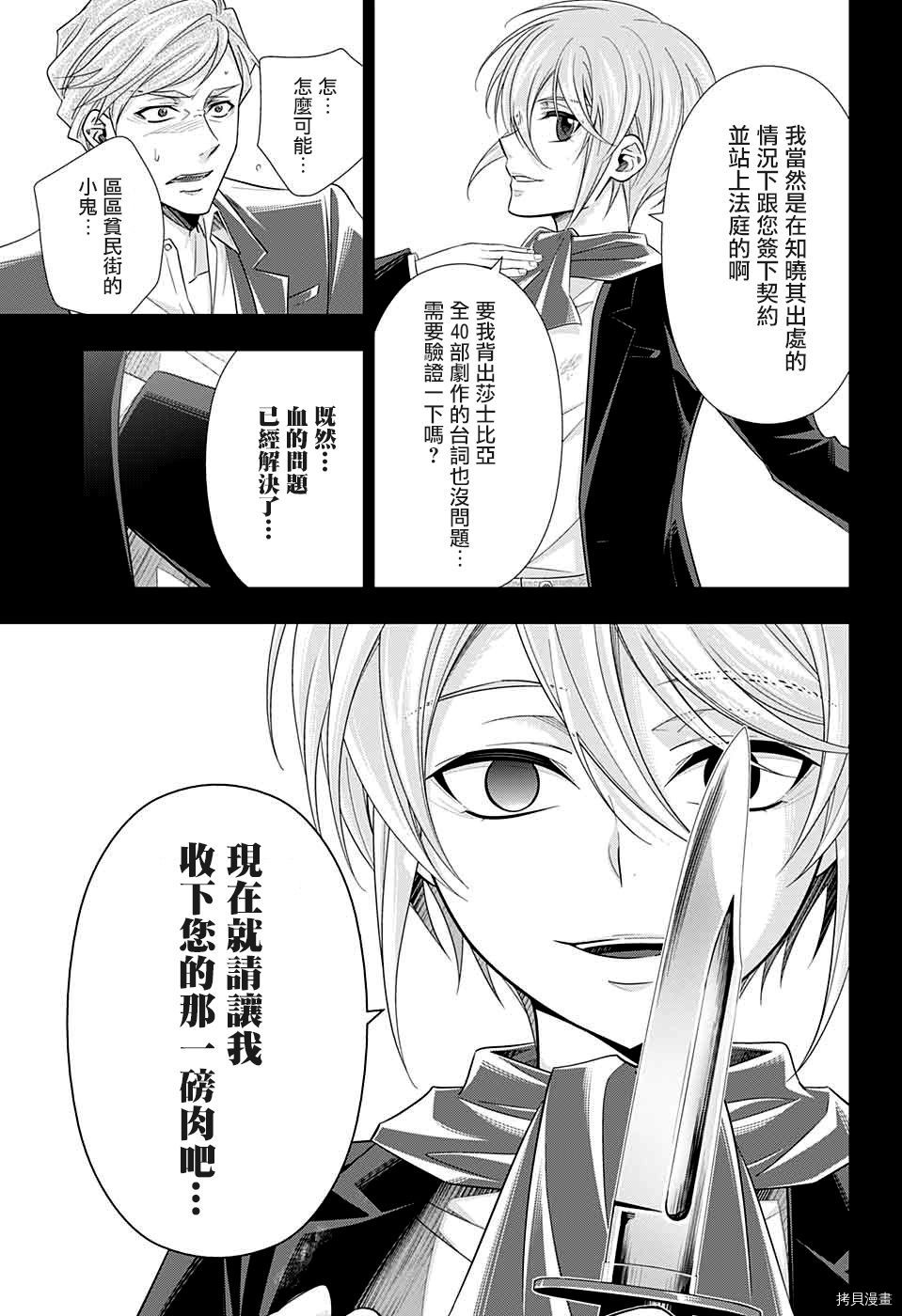 忧国的莫里亚蒂[拷贝漫画]韩漫全集-第34话无删减无遮挡章节图片 