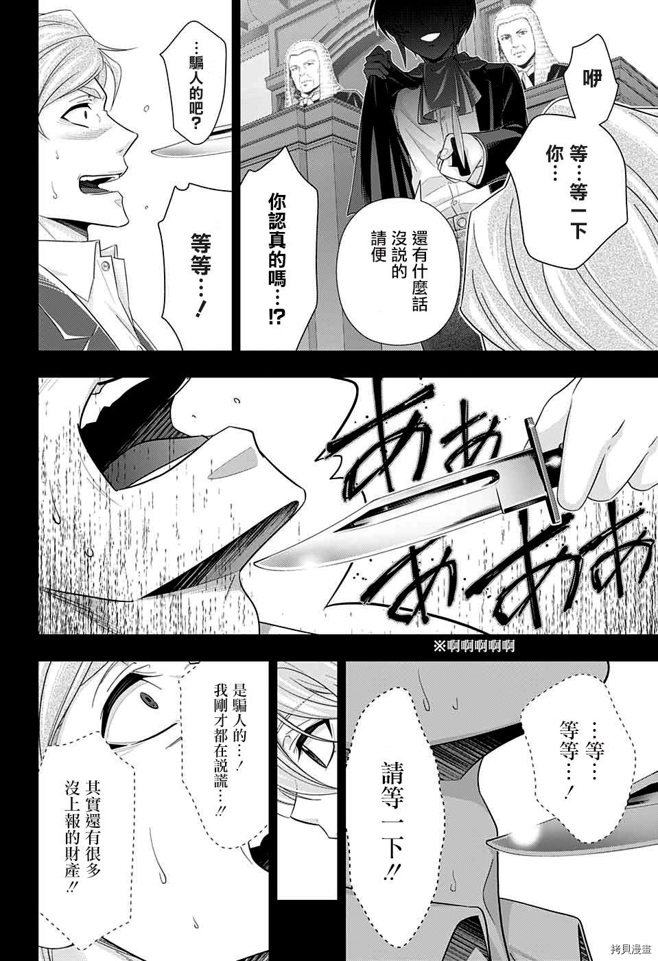 忧国的莫里亚蒂[拷贝漫画]韩漫全集-第34话无删减无遮挡章节图片 