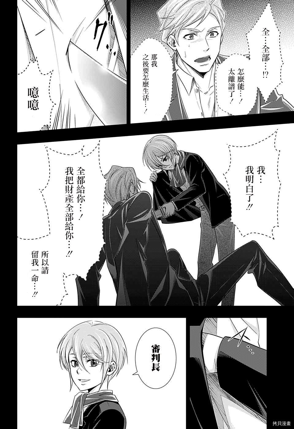 忧国的莫里亚蒂[拷贝漫画]韩漫全集-第34话无删减无遮挡章节图片 